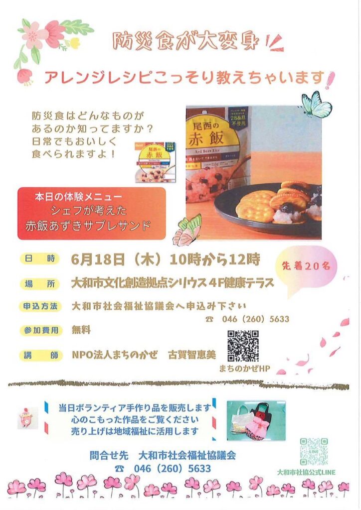現在の画像に代替テキストがありません。ファイル名: 0618防災食告知ポスター画像.jpg